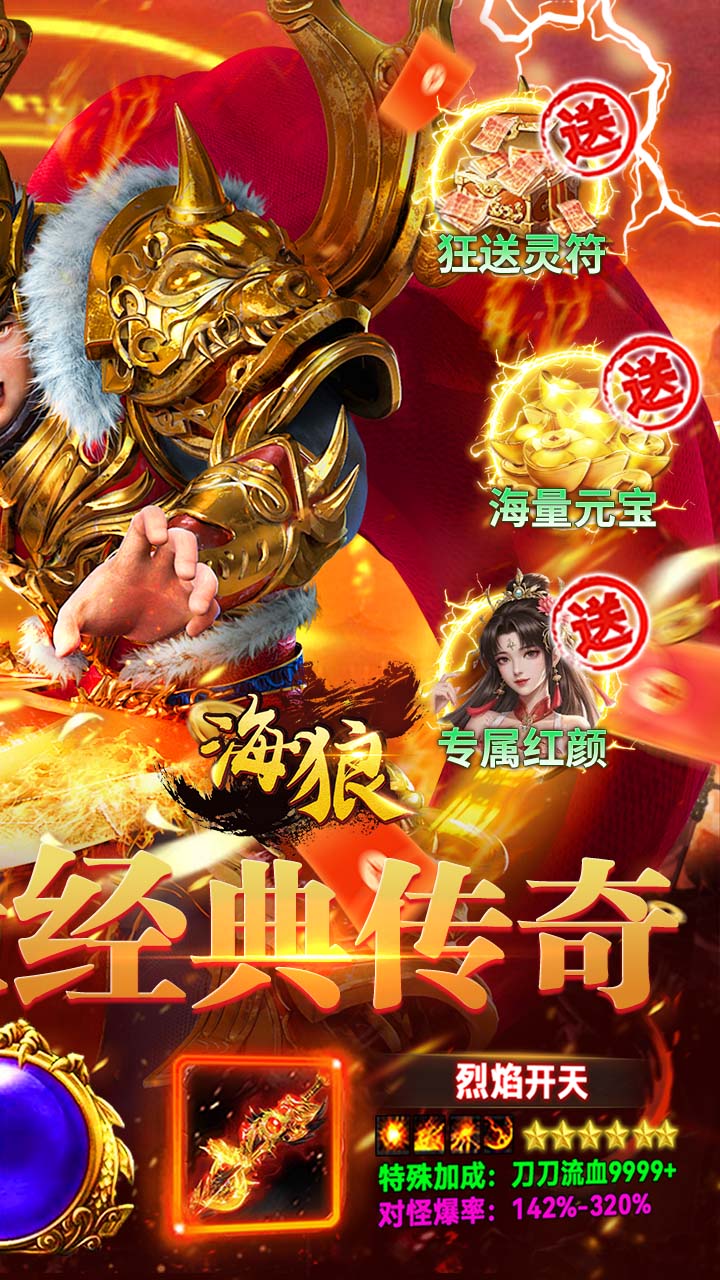 海狼(沉默神器红包版)