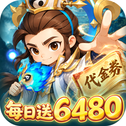 军师联盟0.05折三国买断版